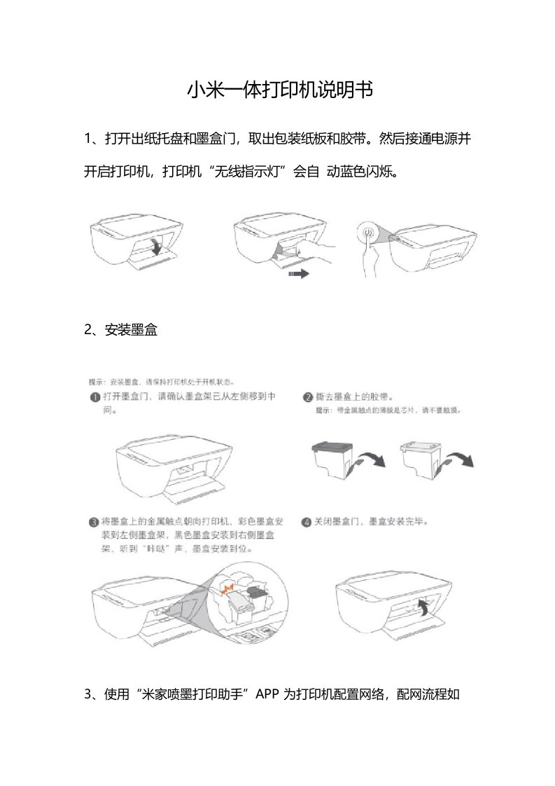 小米一体打印机说明书