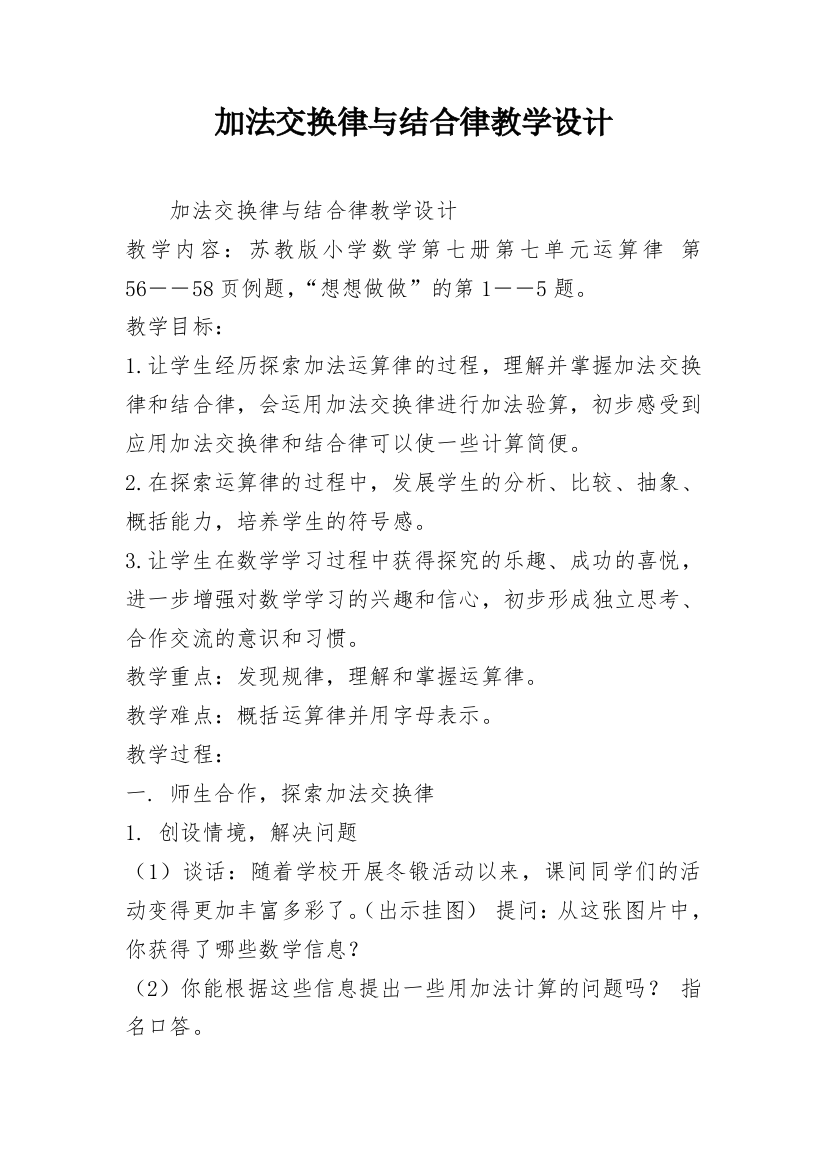 加法交换律与结合律教学设计