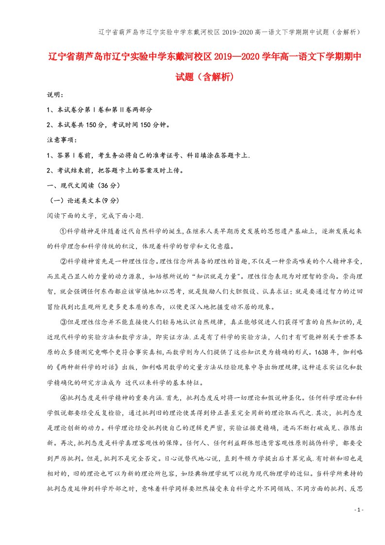 辽宁省葫芦岛市辽宁实验中学东戴河校区2019-2020高一语文下学期期中试题(含解析)