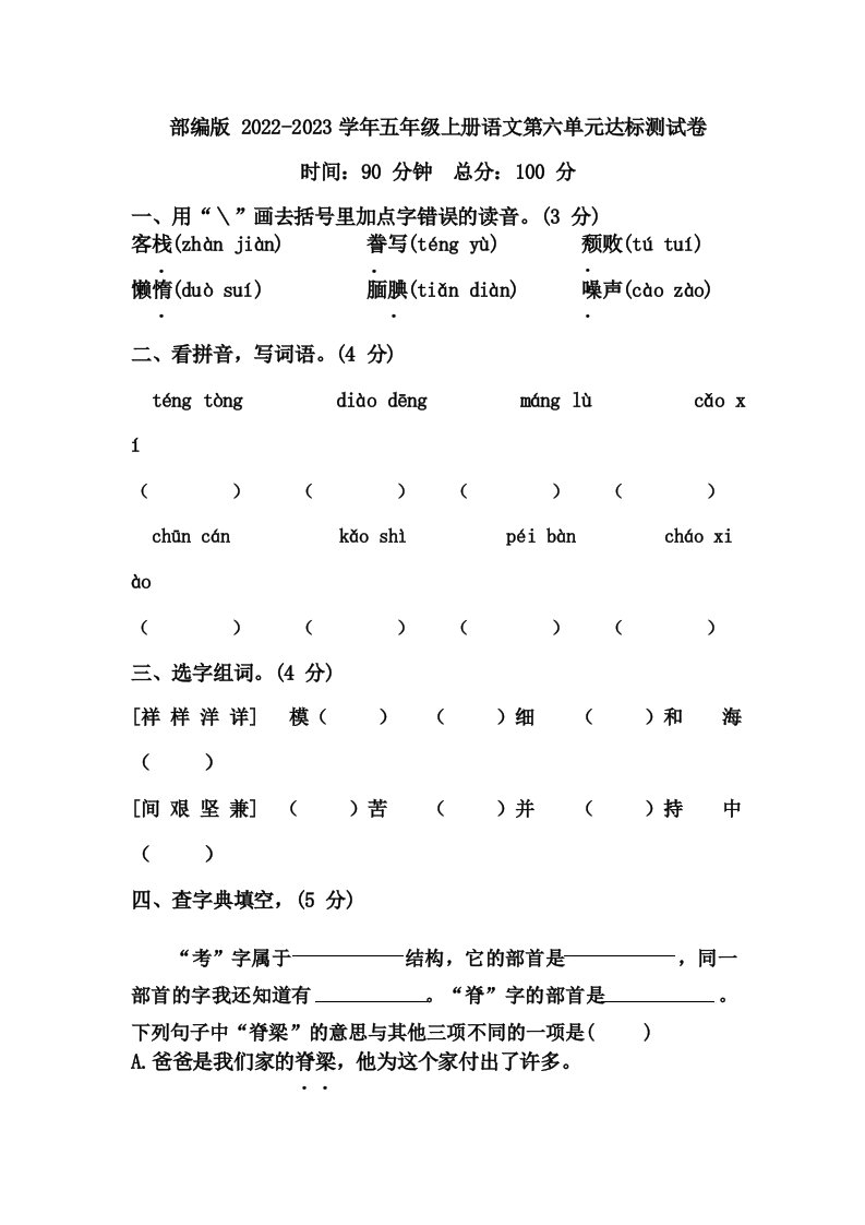 部编版20222023年小学五年级语文上册第六单元达标测试卷