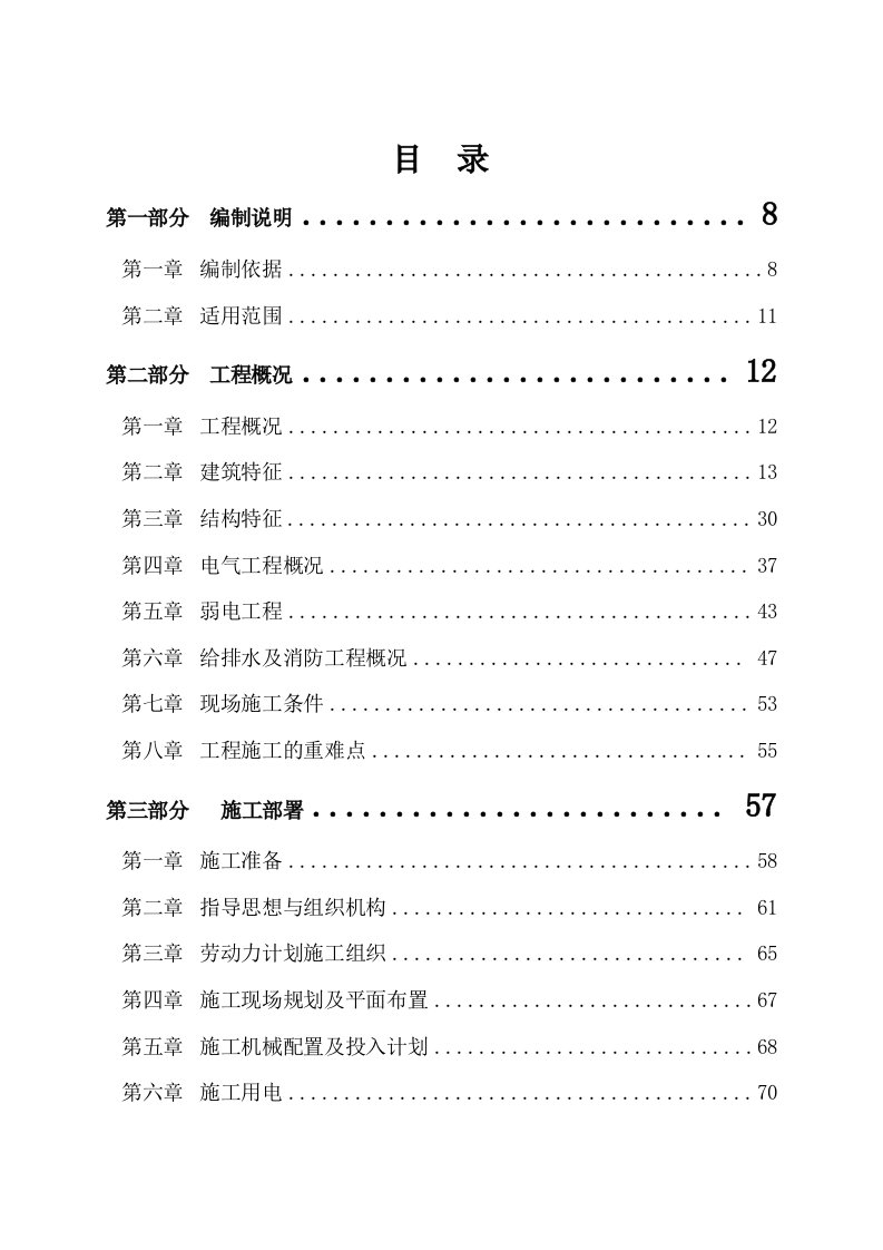 工程设计-深圳航空公司综合办公楼工程施工组织设计431页