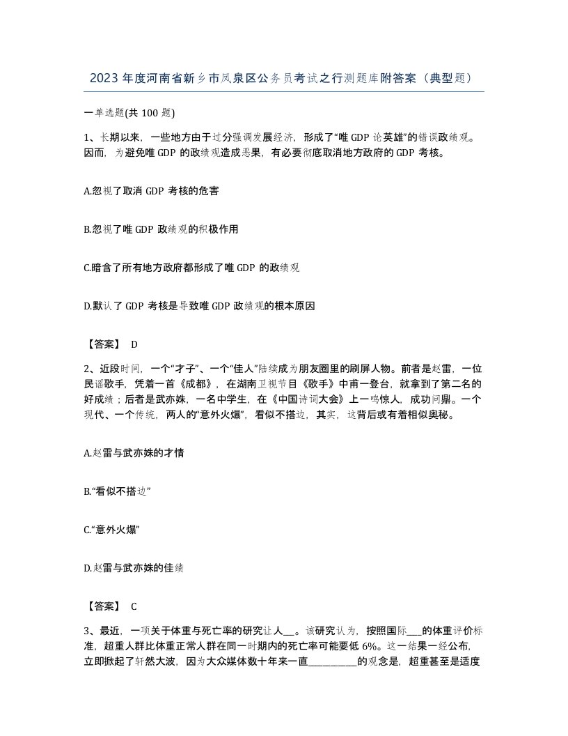 2023年度河南省新乡市凤泉区公务员考试之行测题库附答案典型题