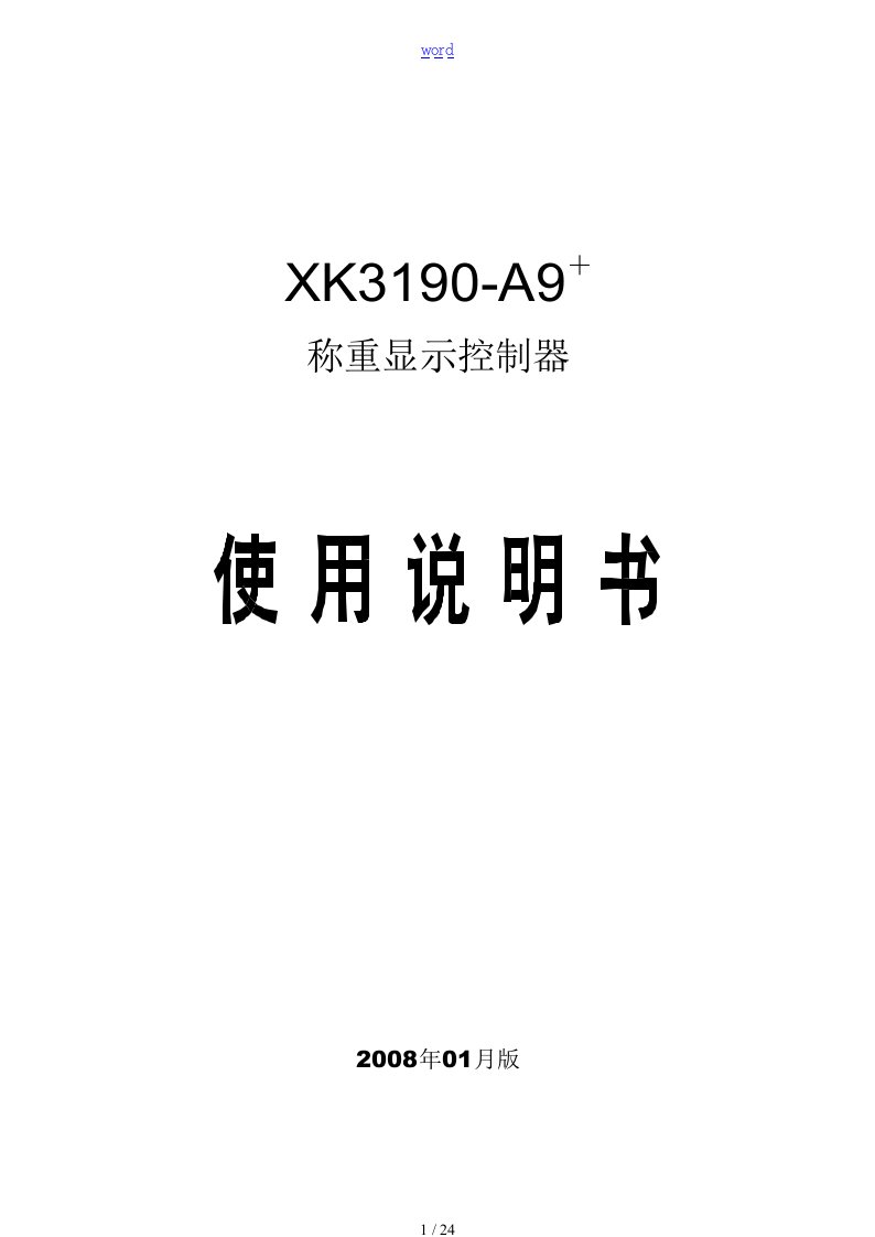 耀华XK3190----A9