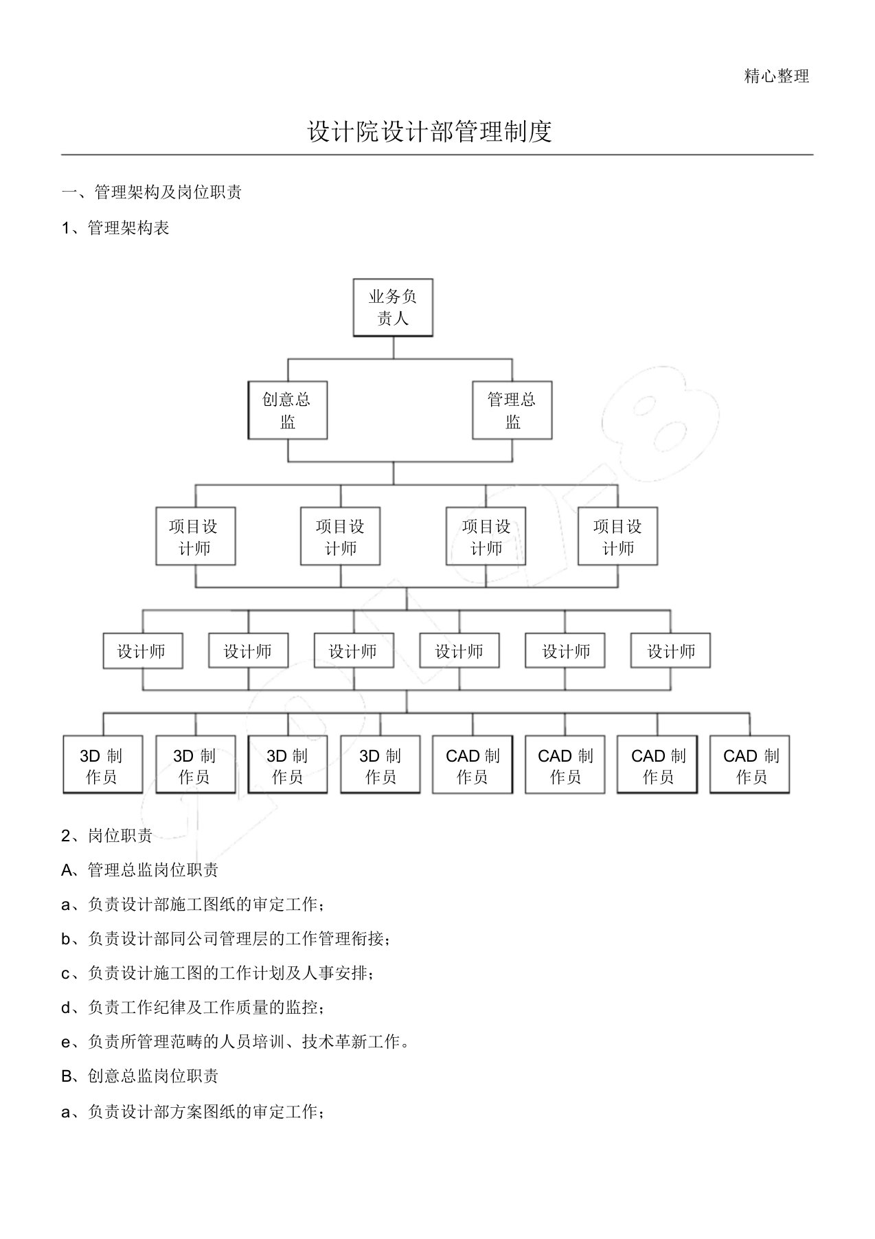 设计院管理制度流程