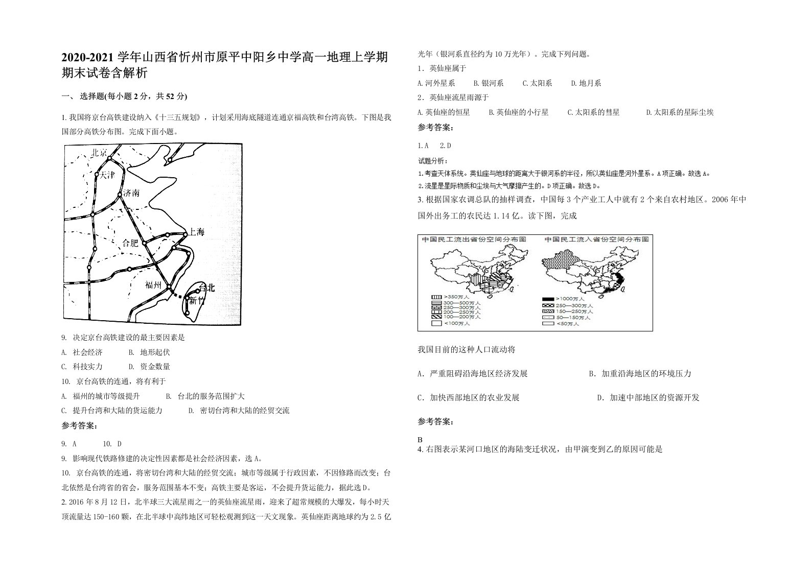 2020-2021学年山西省忻州市原平中阳乡中学高一地理上学期期末试卷含解析