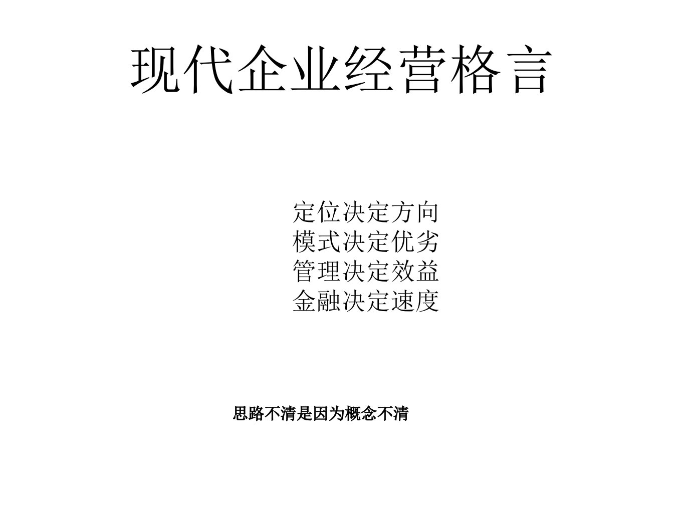 定位定天下特劳特定位学习教育课件