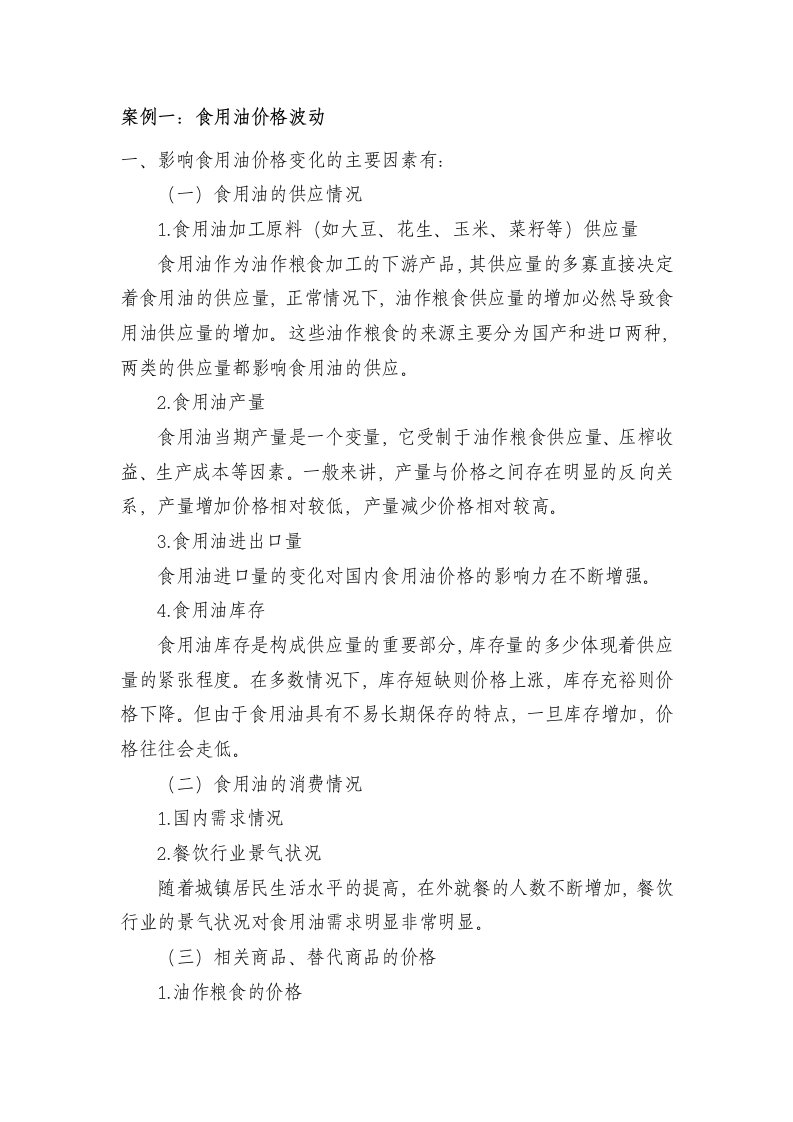 管理经济学案例分析(1)