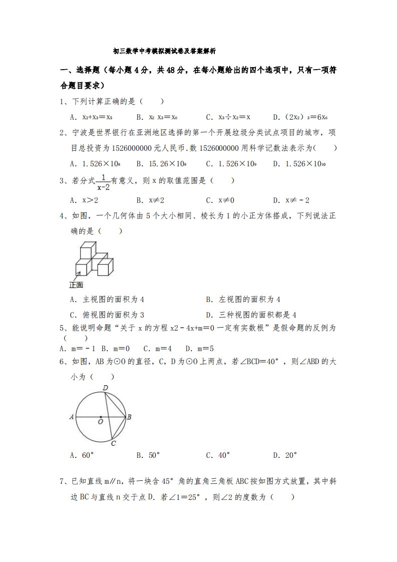 初三数学中考模拟测试卷及答案解析