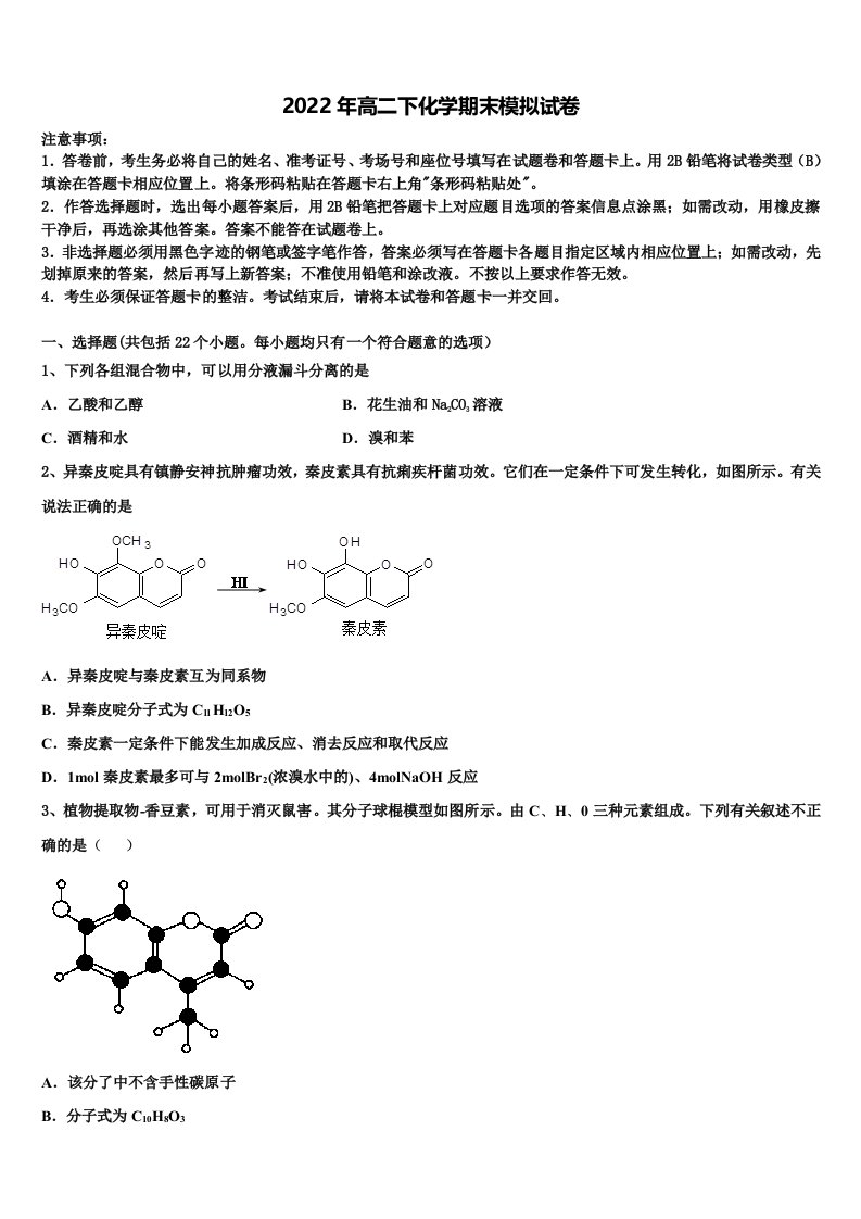 2021-2022学年江西省新干县第二中学等四校化学高二下期末经典试题含解析