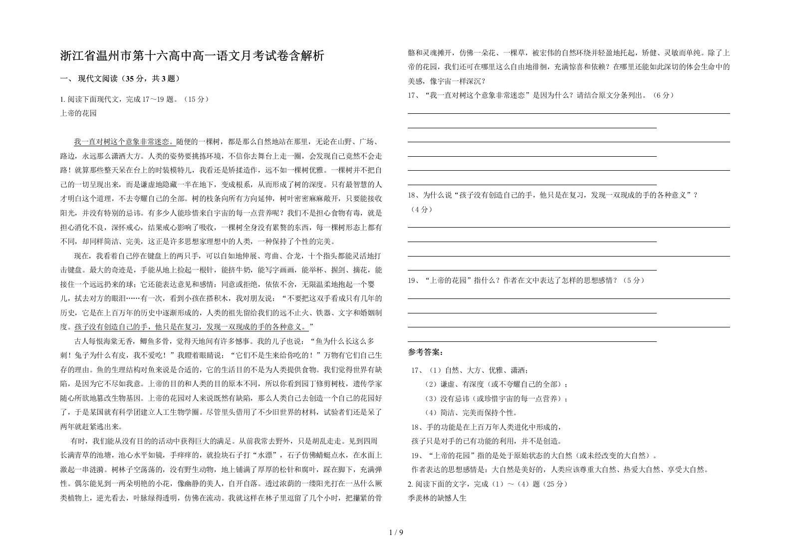 浙江省温州市第十六高中高一语文月考试卷含解析