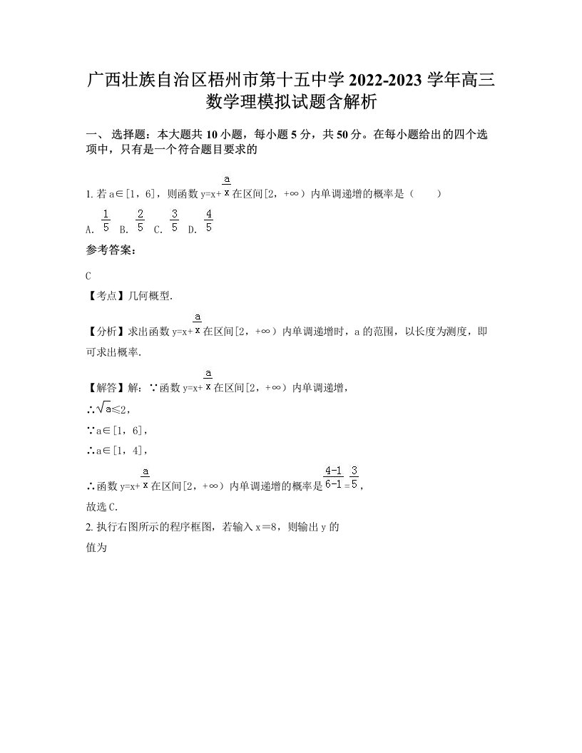 广西壮族自治区梧州市第十五中学2022-2023学年高三数学理模拟试题含解析