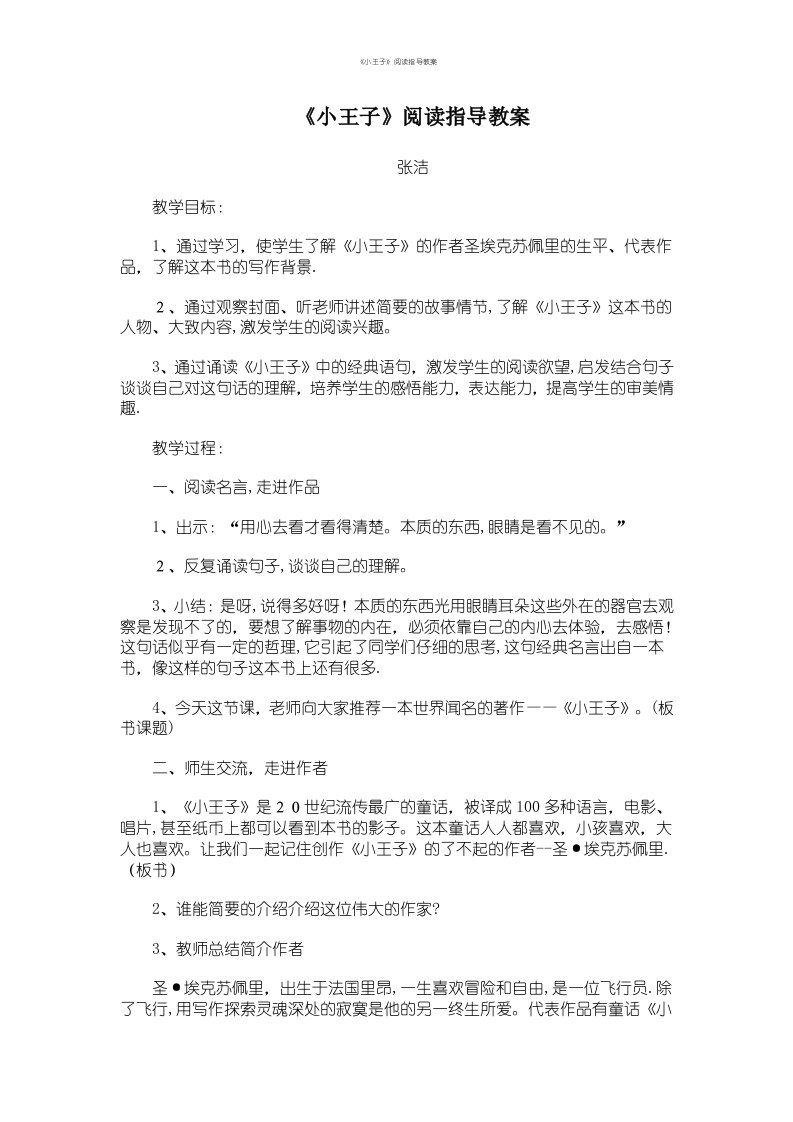 《小王子》阅读指导教案