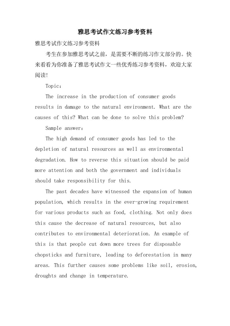 雅思考试作文练习参考资料