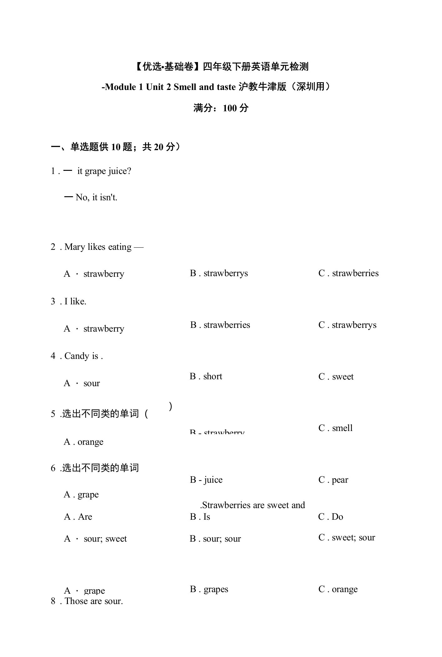 【优选-基础卷】四年级下册英语单元检测-Module1Unit2Smellandtaste沪教牛津版（深圳用）（含答案）