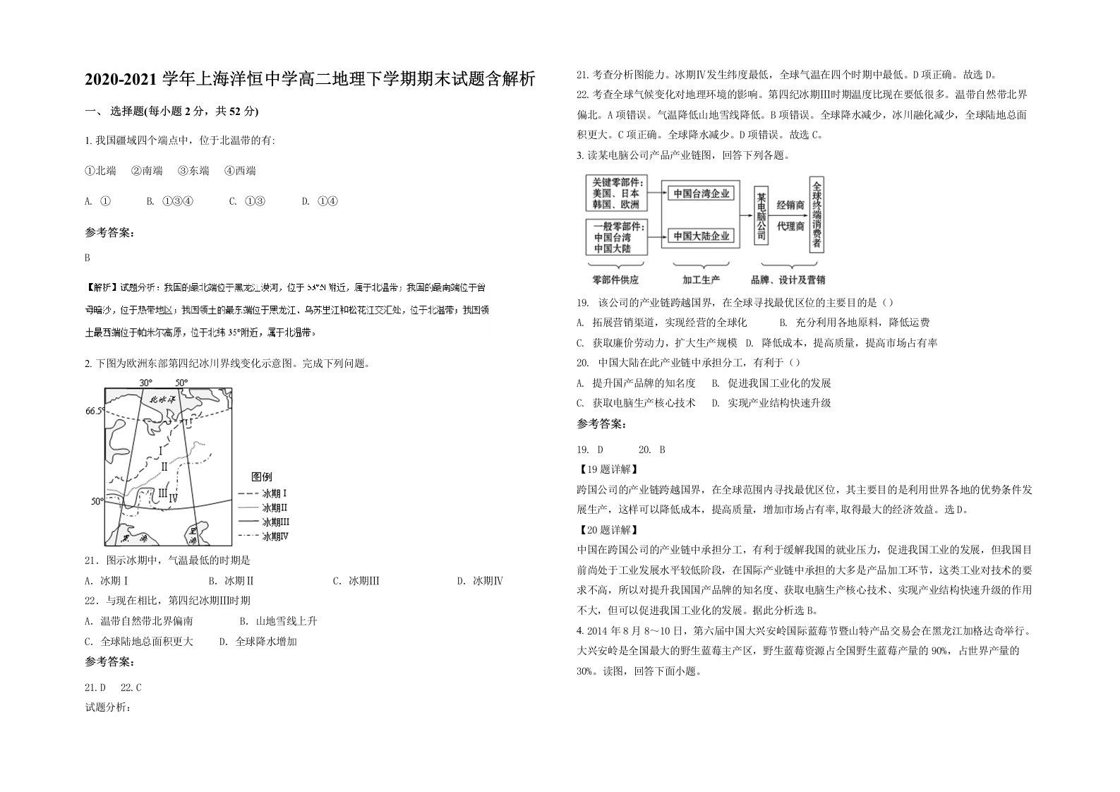 2020-2021学年上海洋恒中学高二地理下学期期末试题含解析