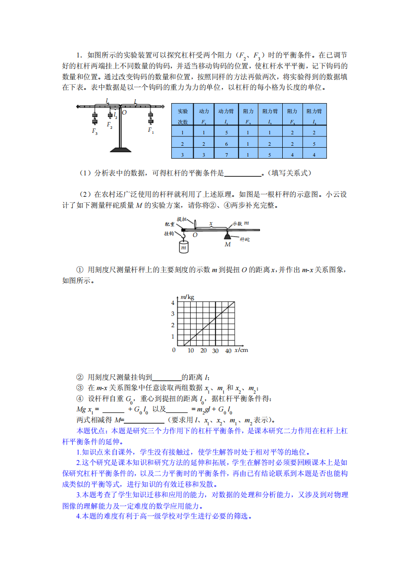 （1）分析表中的数据,可得杠杆的平衡条件是。（填写关系式）（定稿）