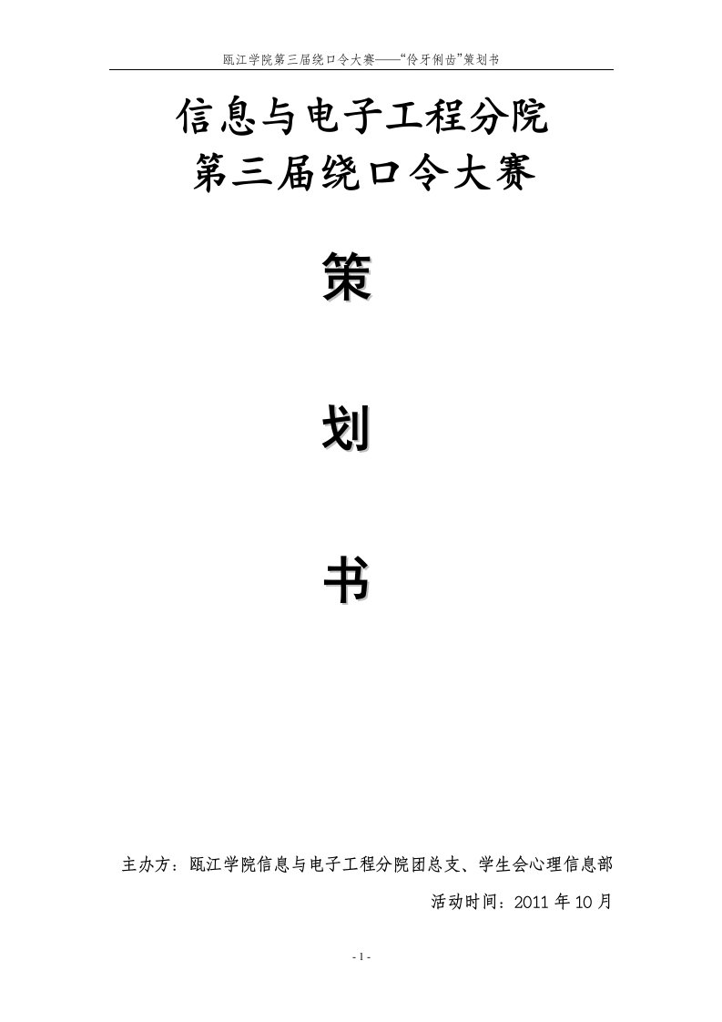 绕口令大赛策划书(精)