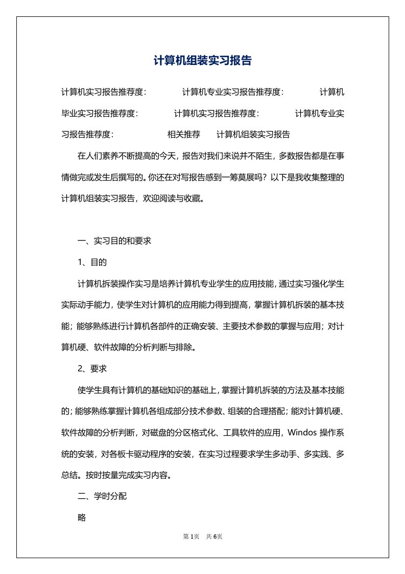 计算机组装实习报告