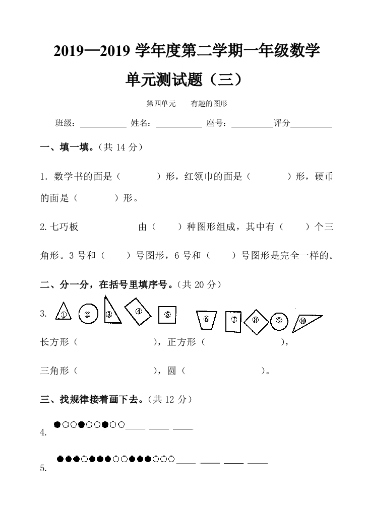 一年级下册数学试题测试卷