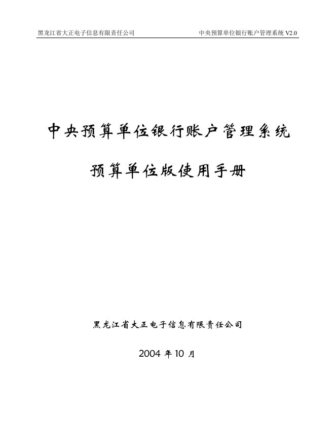 中央预算单位银行账户管理系统