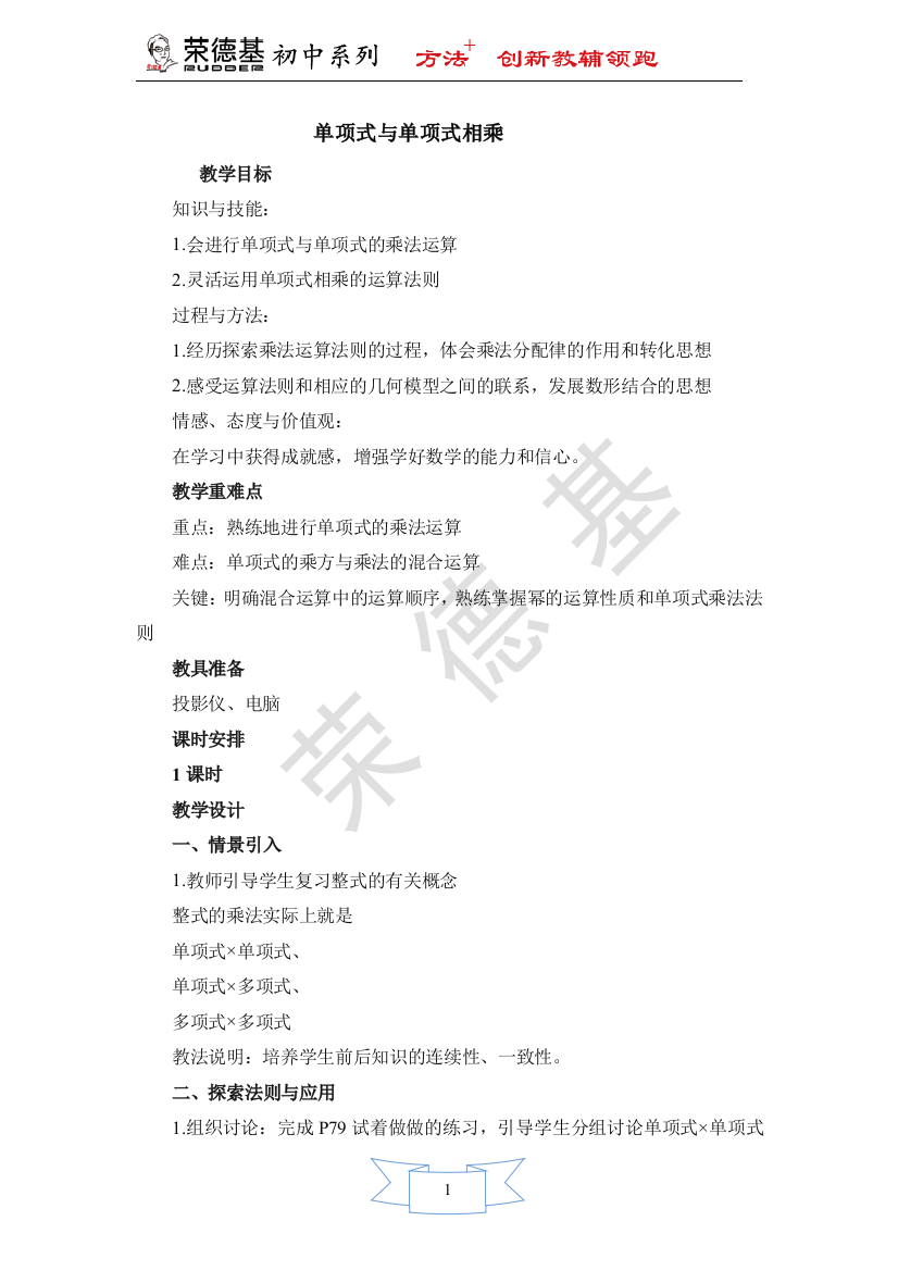 【教学设计】单项式与单项式相乘