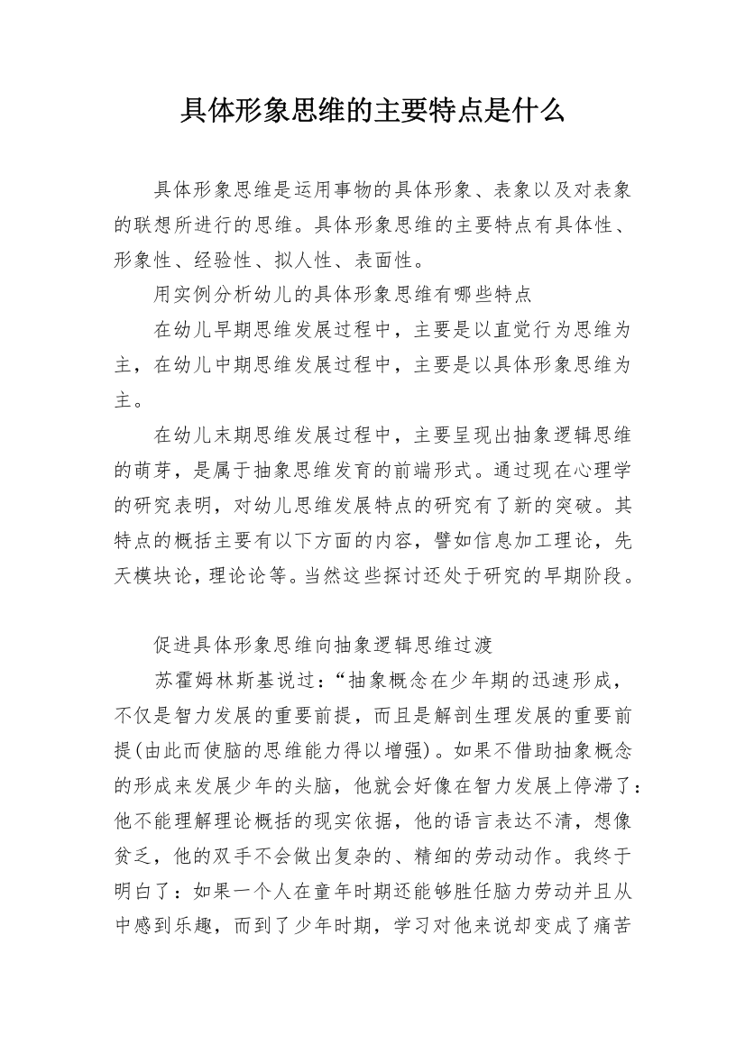 具体形象思维的主要特点是什么