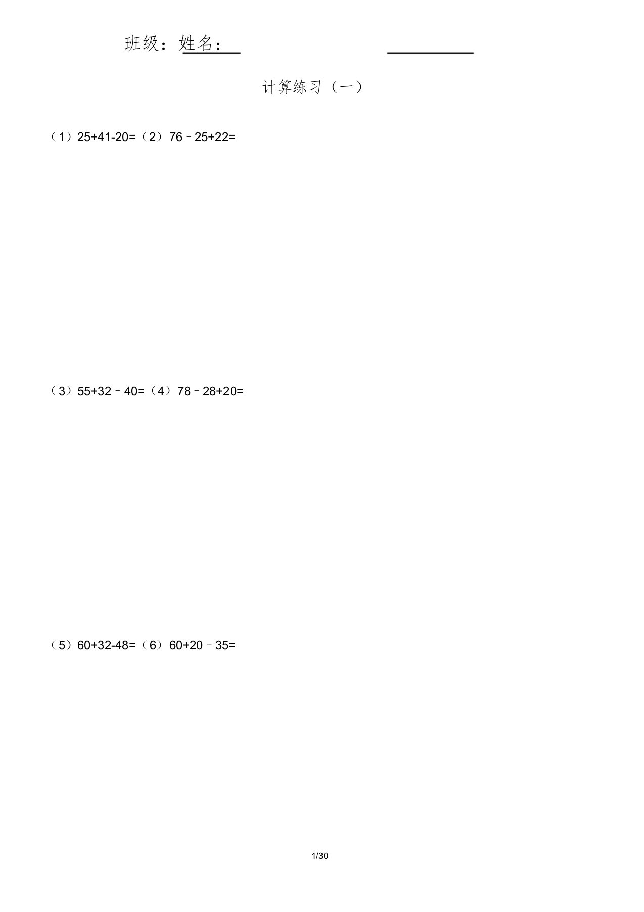 二年级上册数学竖式计算题