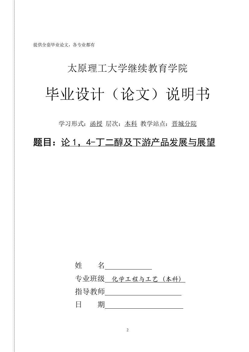 论1-4丁二醇及下游产品发展与展望-学位论文