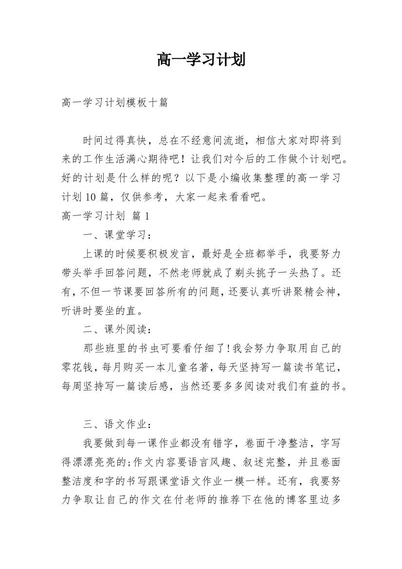 高一学习计划_114