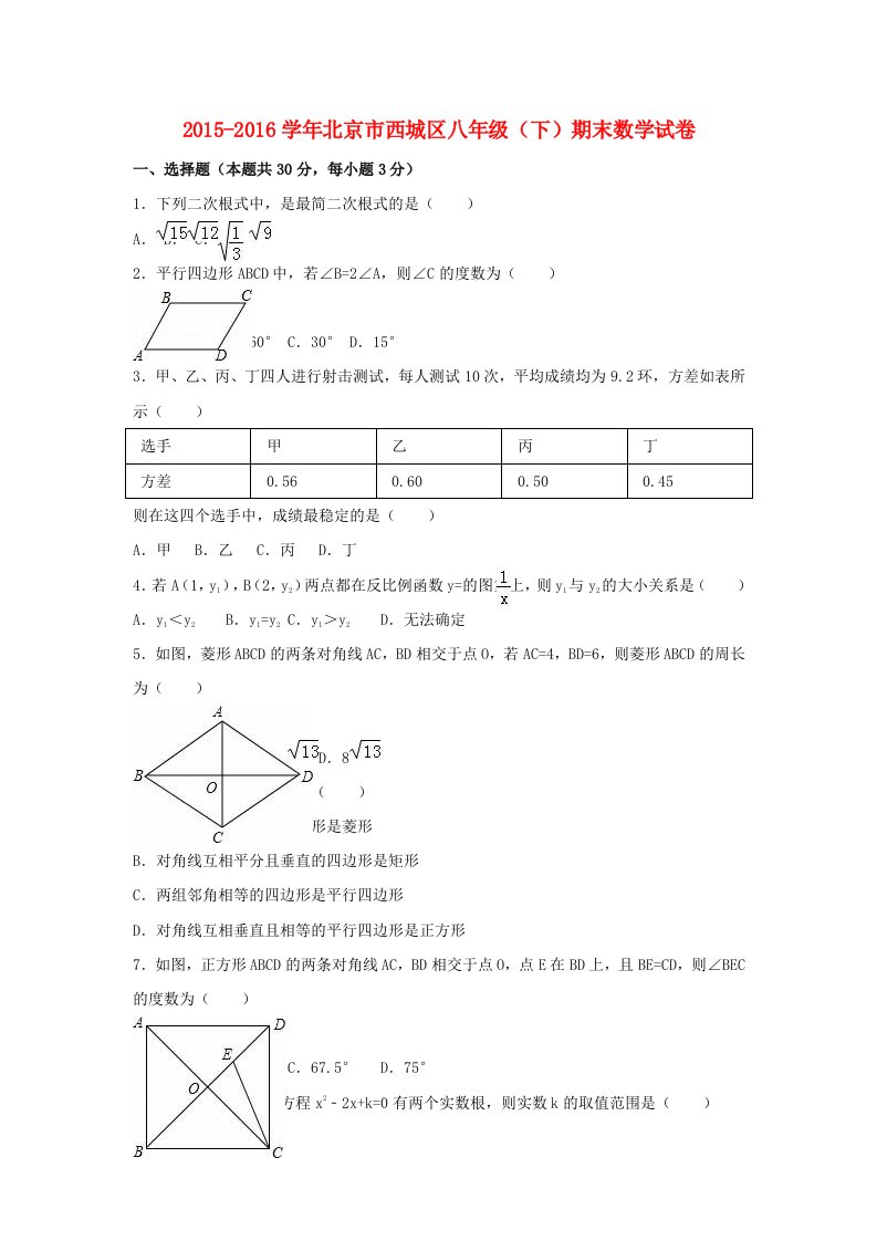 八年级数学下学期期末试卷（含解析）