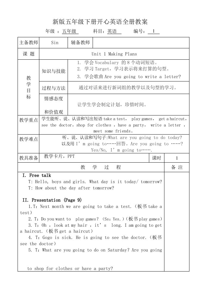 2015新版开心英语五年级下册教案全