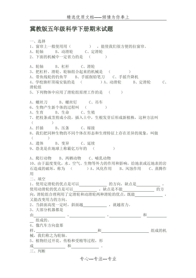 冀教版五年级科学下册期末试题(共7页)