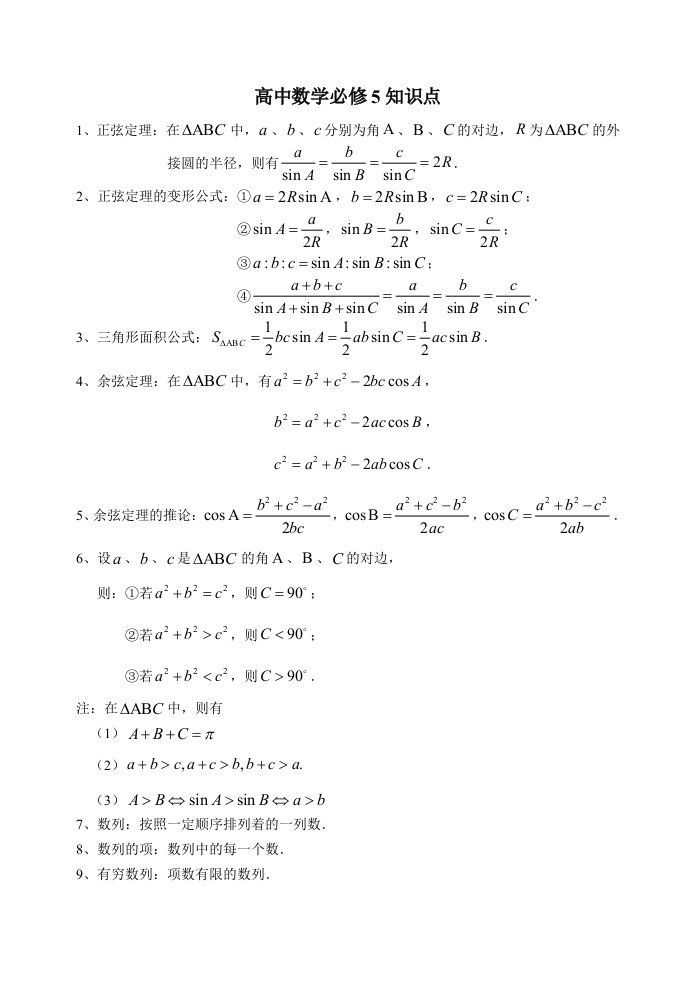 数学高中必修1-5知识点整理之必修