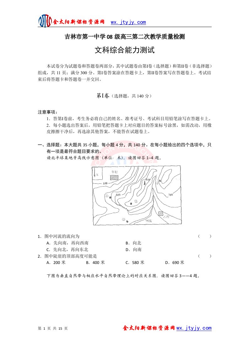 吉林市第一中学08级高三第二次教