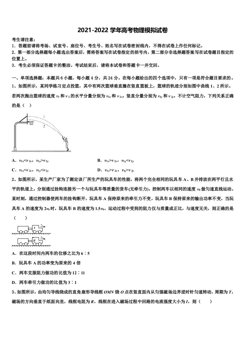 安徽省临泉县第二中学2021-2022学年高三下学期第五次调研考试物理试题含解析