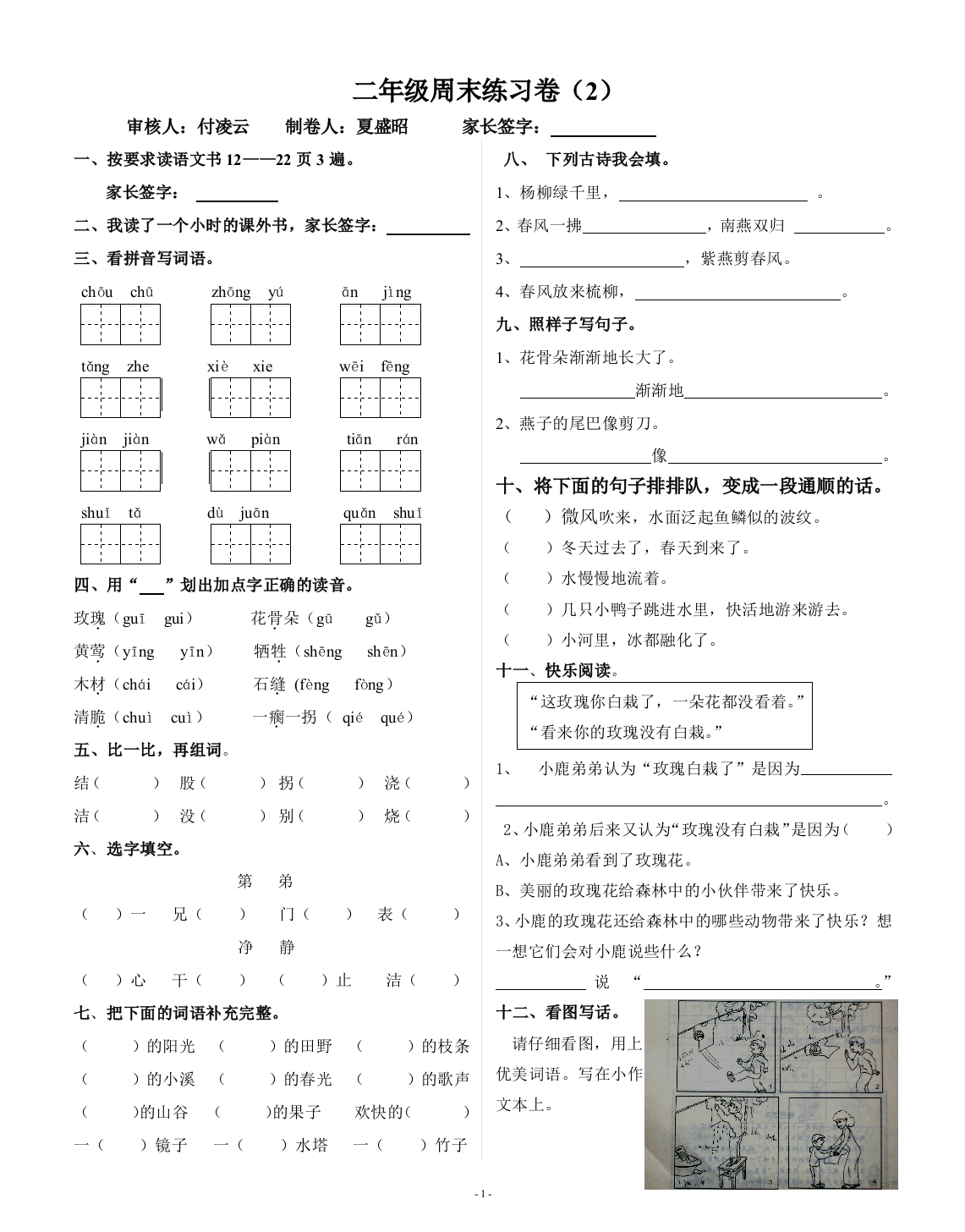 二下语文周末练习卷2