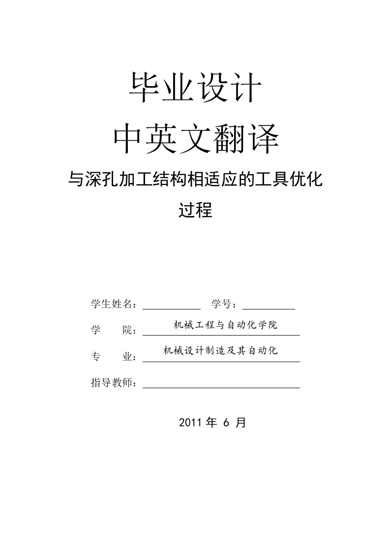 与深孔加工结构相适应的工具优化过程