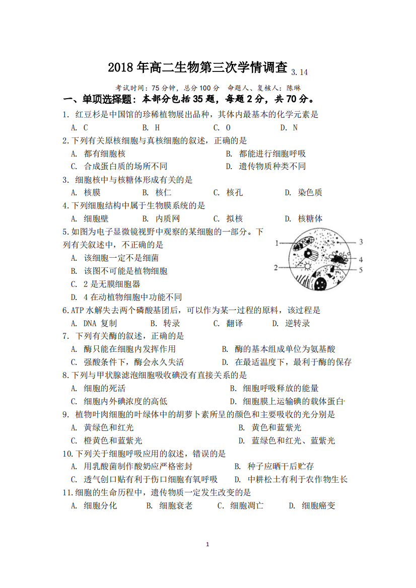 江苏业水平测试生物模拟卷