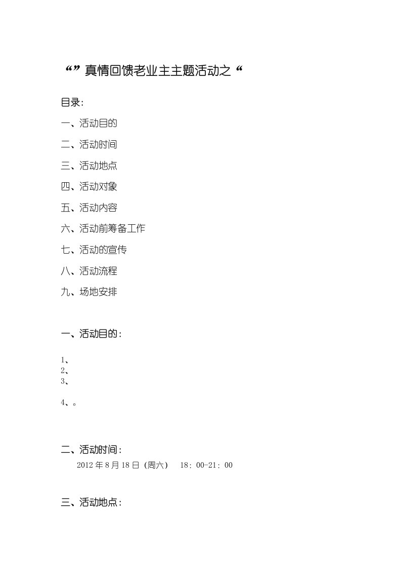 回馈老客户活动文案