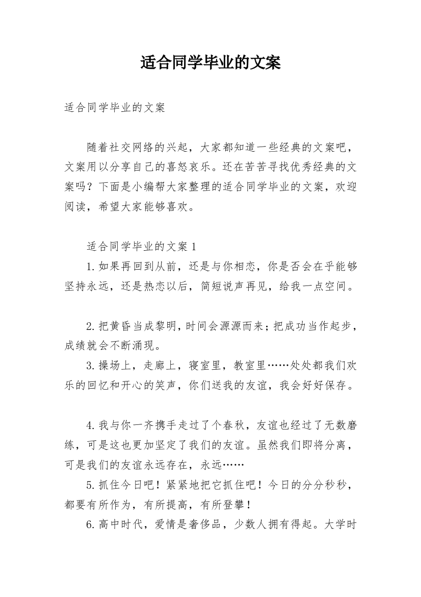 适合同学毕业的文案