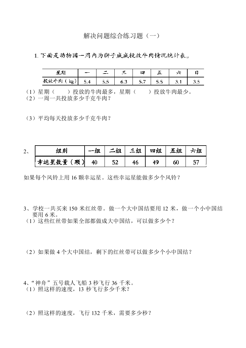 青岛版三年级数学下册解决问题综合练习题