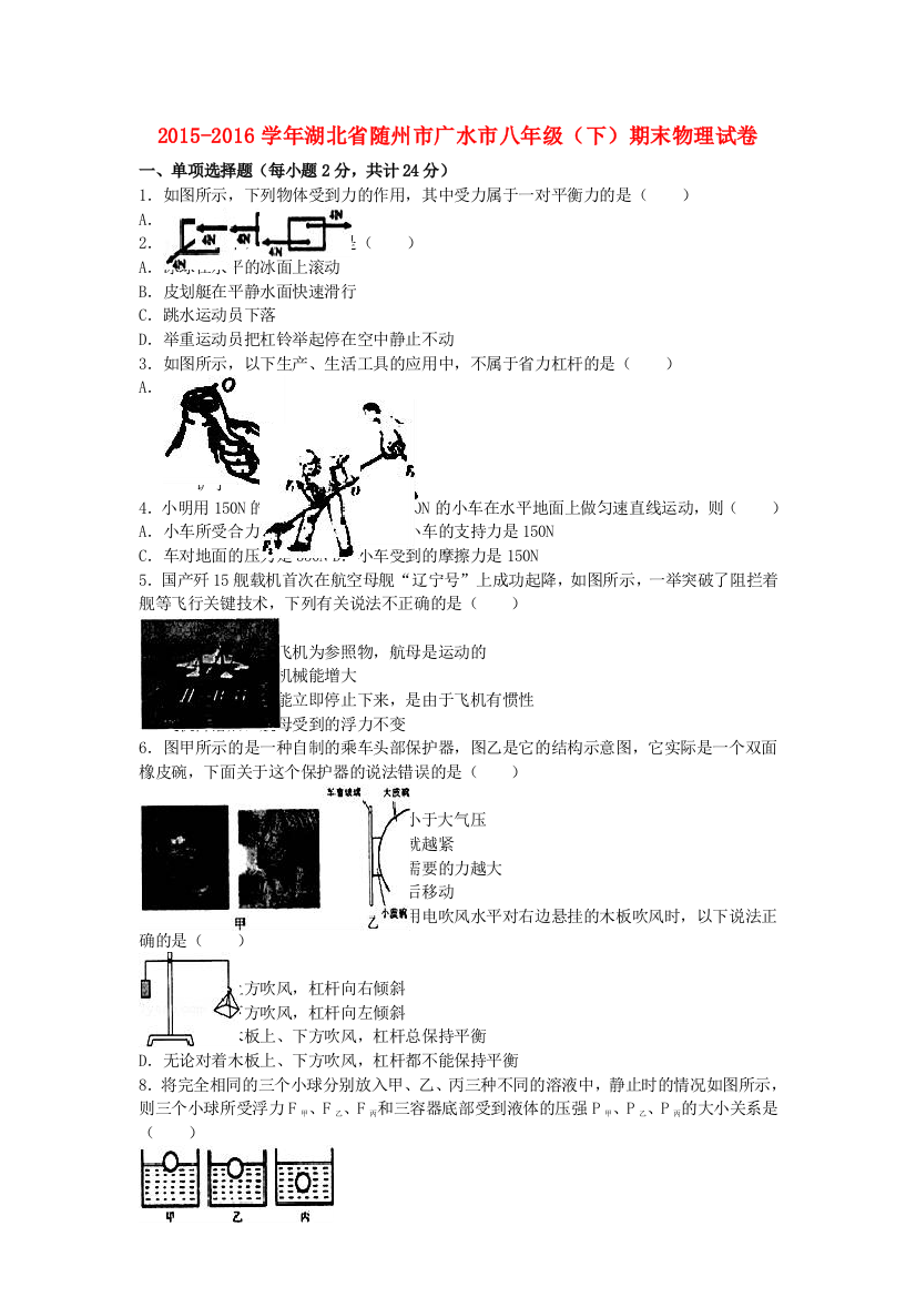 八年级物理下学期期末试卷含解析-新人教版69