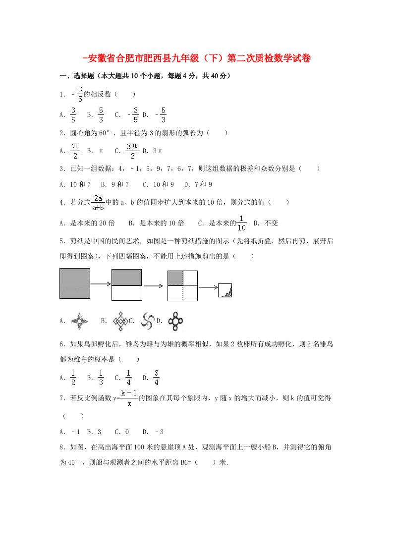 安徽省合肥市肥西县九年级数学下学期第二次质检试卷（含解析）新人教版