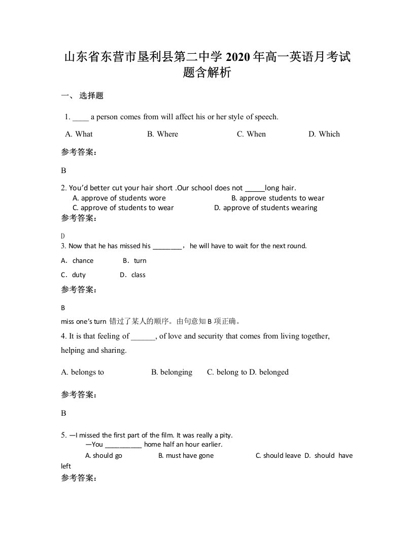 山东省东营市垦利县第二中学2020年高一英语月考试题含解析