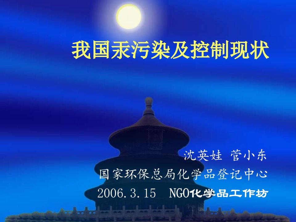 推荐-我国汞污染及控制现状我国汞的生产、进口和使用