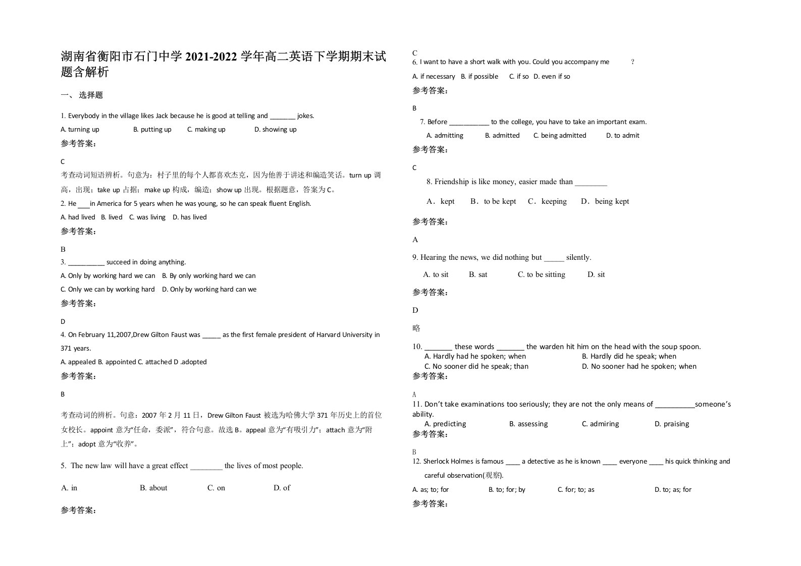 湖南省衡阳市石门中学2021-2022学年高二英语下学期期末试题含解析