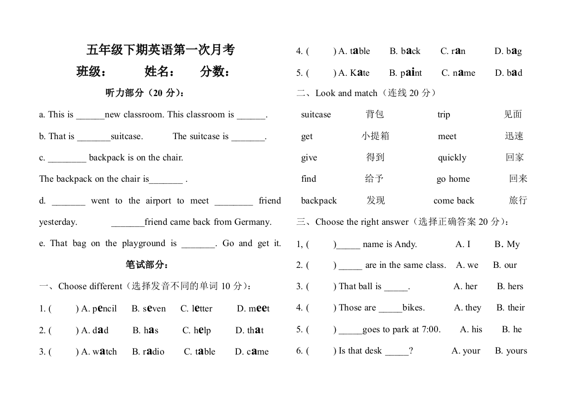 育人小学五年级英语第一次月考