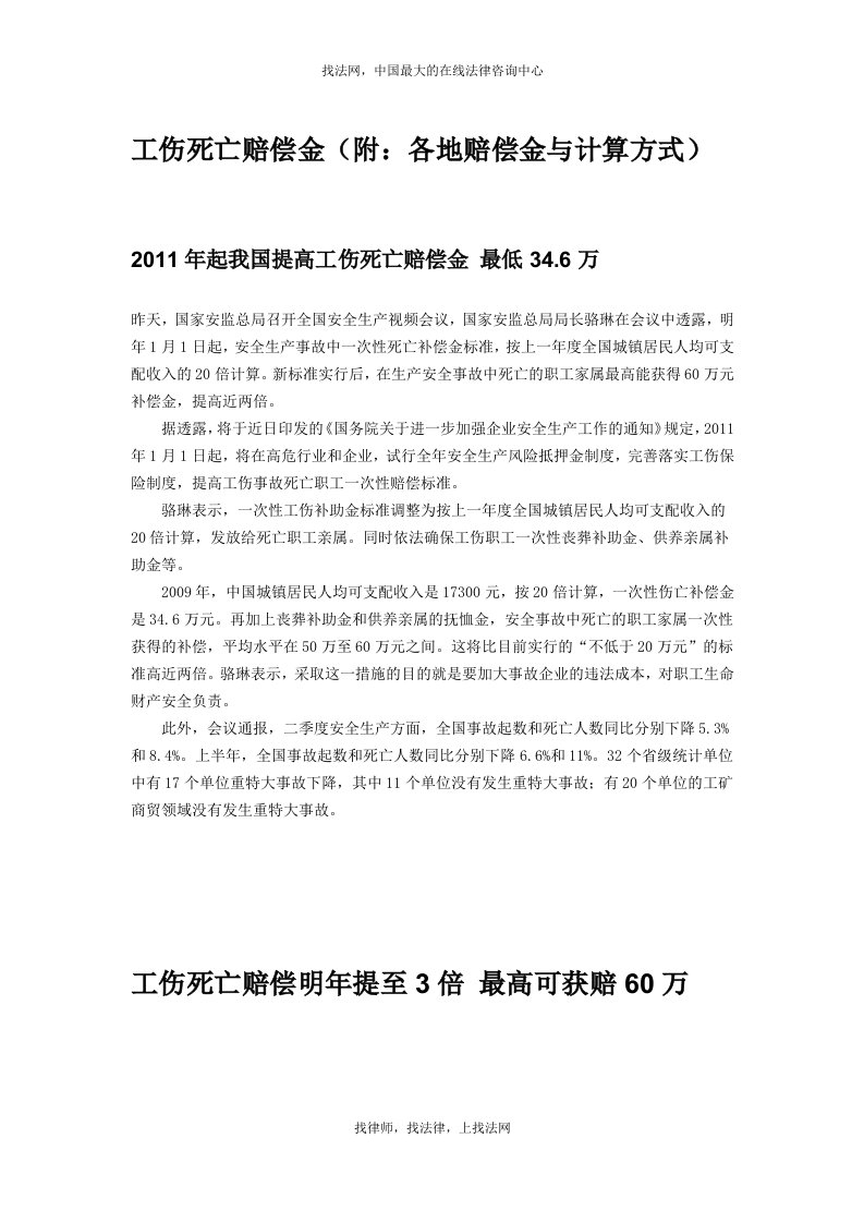 工伤死亡赔偿金2011年1月1日