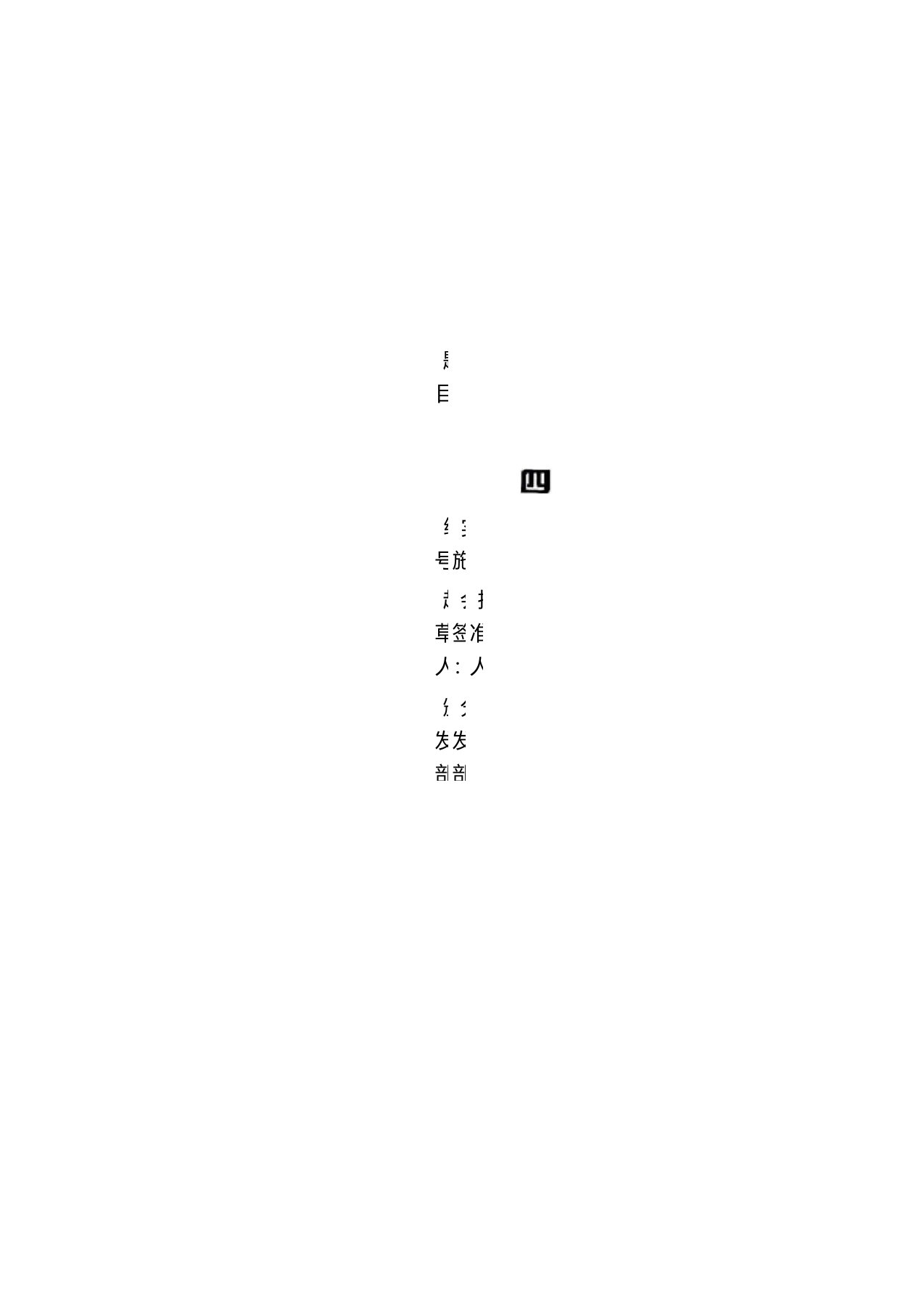 06TS503-08.01冷库温度分布验证方案