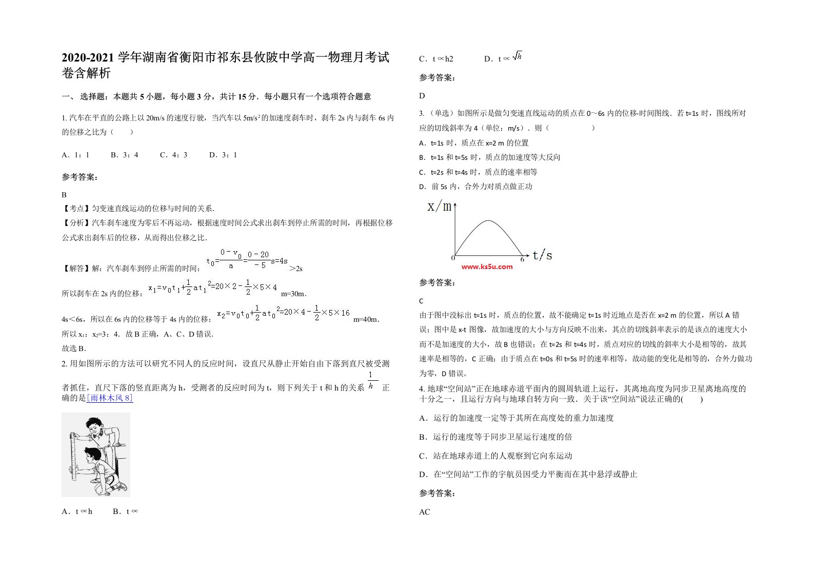 2020-2021学年湖南省衡阳市祁东县攸陂中学高一物理月考试卷含解析